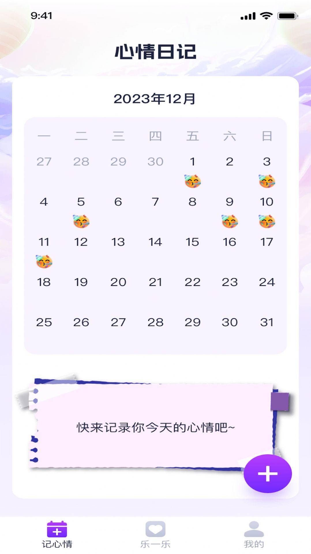天天乐一乐软件下载安装 v1.0.1 v6.3.1