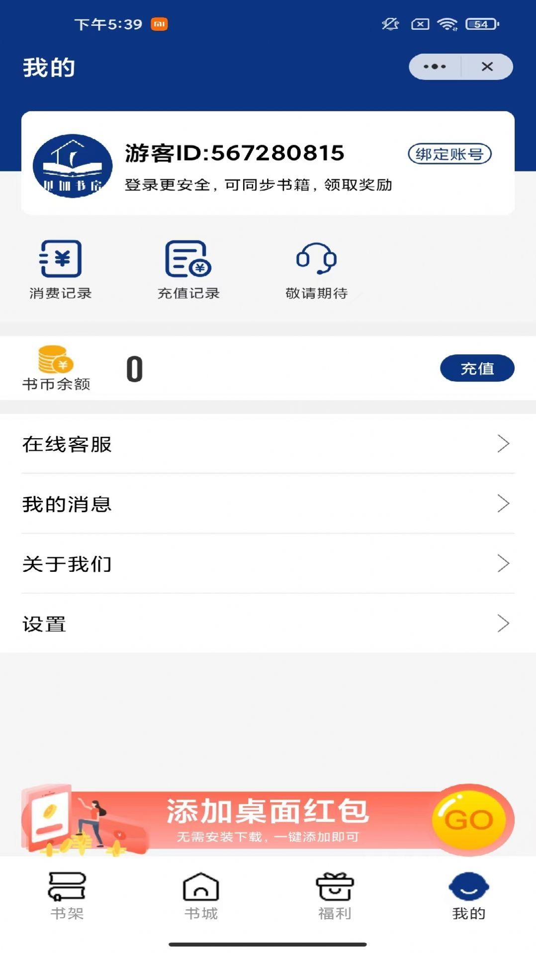贝加书房免费版手机版下载 v2.3.0.2 v4.1.3