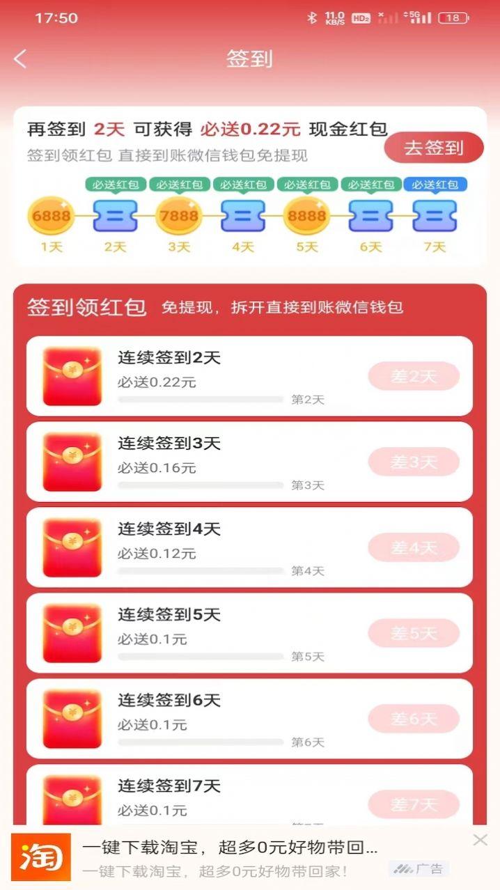 天天阅赚红包版软件下载 v5.8.0 v3.4.4