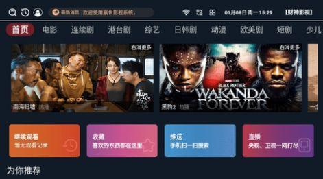 财神影视tv下载最新版本 v1.0.3 v3.2.1