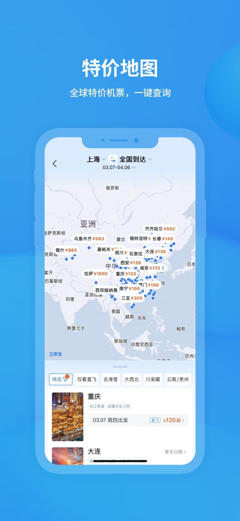 飞常准app安卓版下载 v6.0.0 v6.0.2