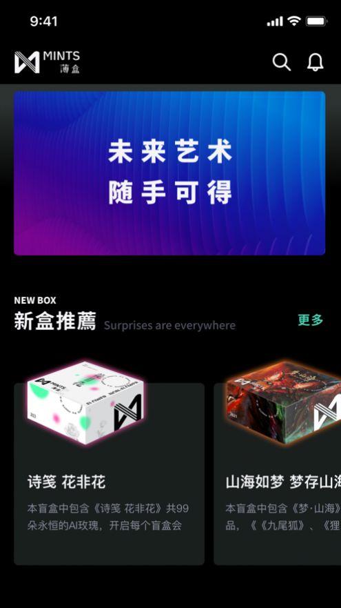 薄盒数字数字藏品平台app官方版 v1.0.1 v3.1.3