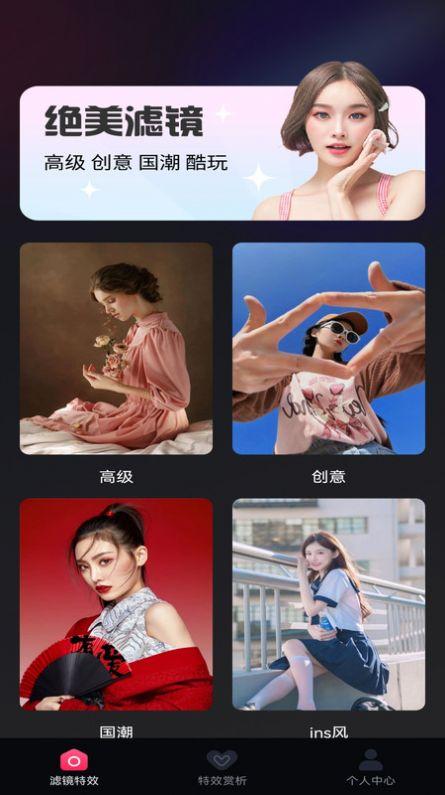 抖趣特效相机软件下载 v1.0.0 v5.2.4