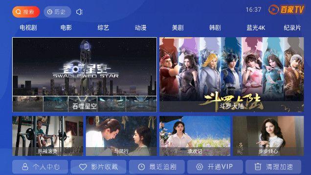 百家TVMax乐家分享免费版官方下载 v6.6 v6.3.4