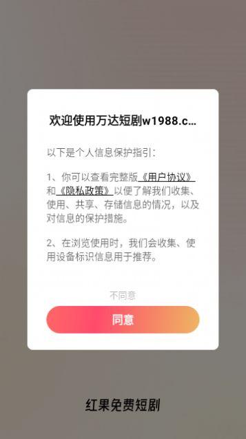万达免费短剧官方手机版下载 v6.0.1.33 v5.1.1
