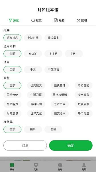 月如绘本馆免费版手机版下载 v3.3.0 v5.5.4