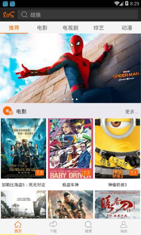 80s影视手机mp4下载电影官方下载 v3.0 v6.5.4