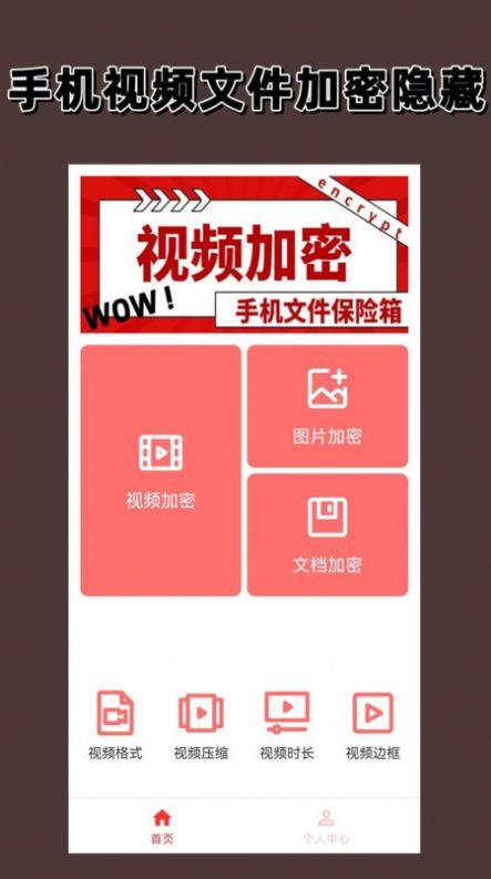 视频加密相册软件手机版下载 v1.0.0 v3.1.2