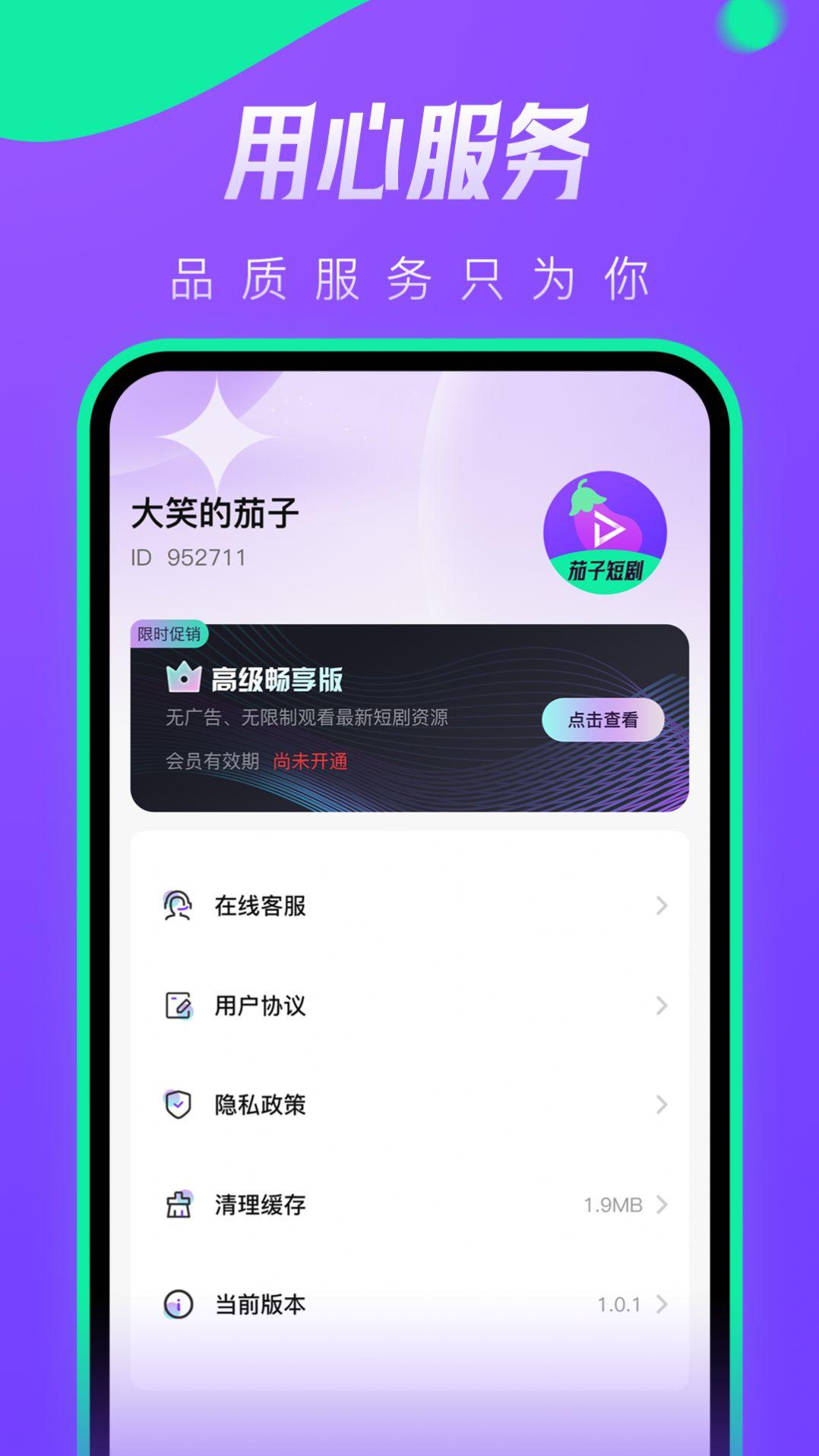 茄子短剧软件免费版下载 v1.0.0 v4.0.4
