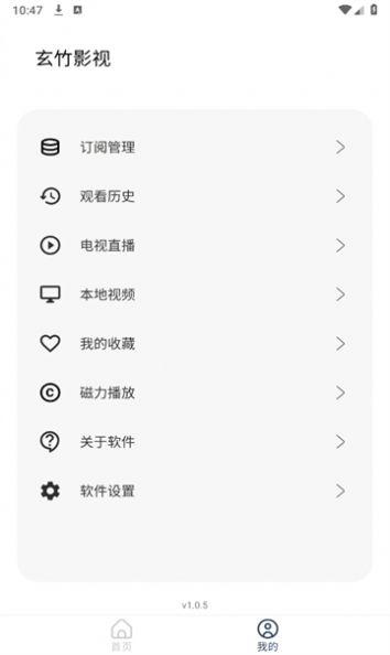 东明影视激活版安全下载app v1.0 v4.5.1