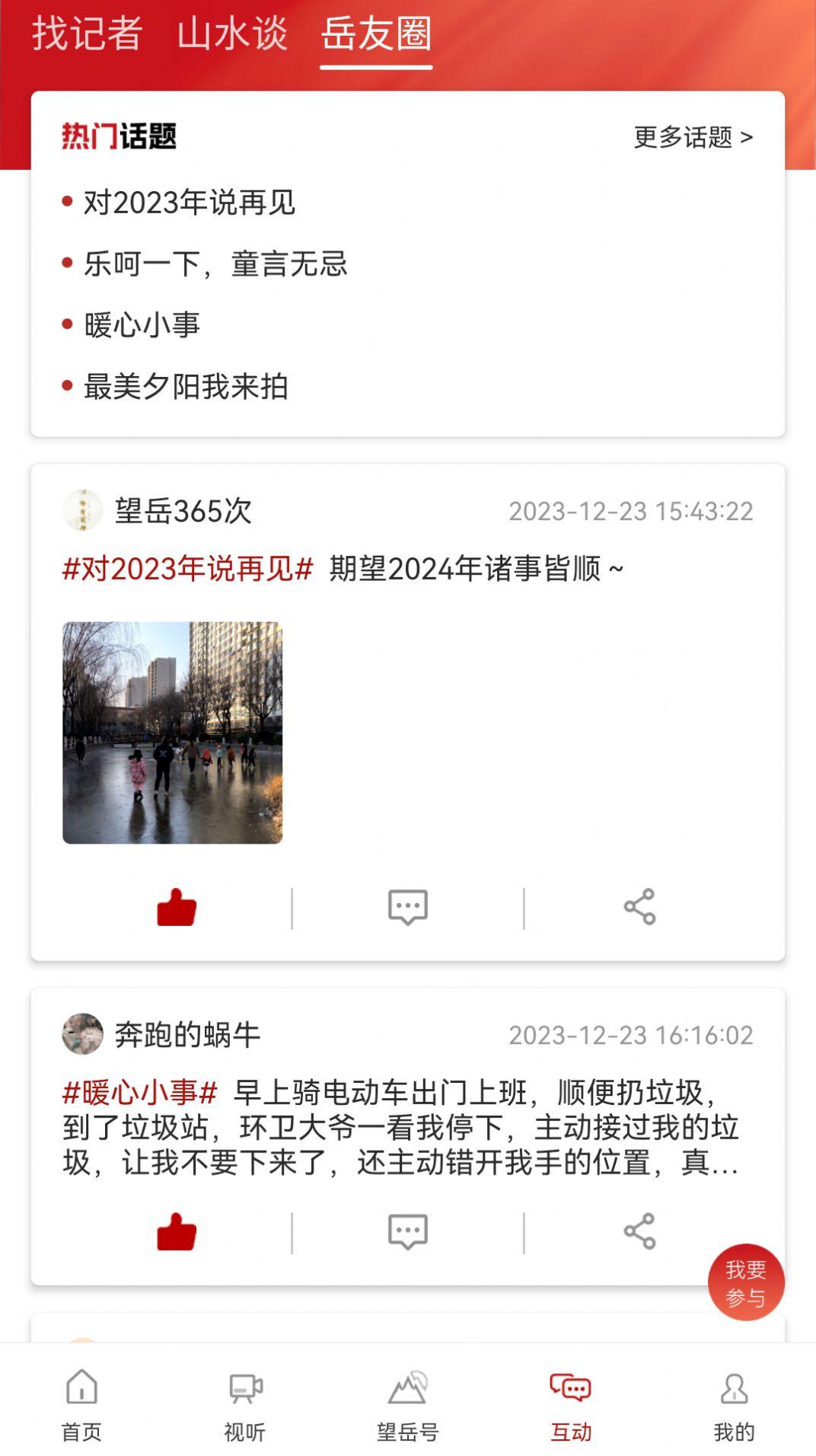 望岳资讯软件下载 v1.0.0 v4.1.2