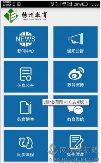 扬州教育网下载手机版app v2.8 v3.0.3