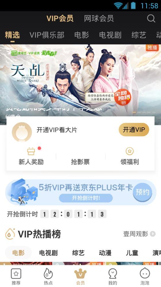 爱奇艺谷歌play版无广告最新版本下载 v14.12.5 v5.1.4
