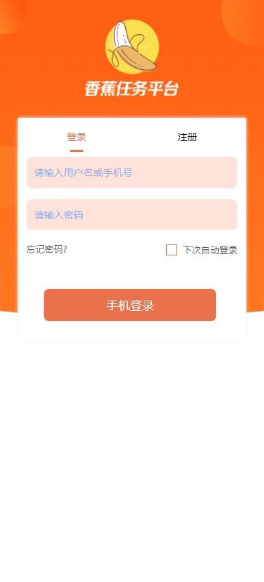 香蕉任务平台app手机版 v1.0 v4.0.2