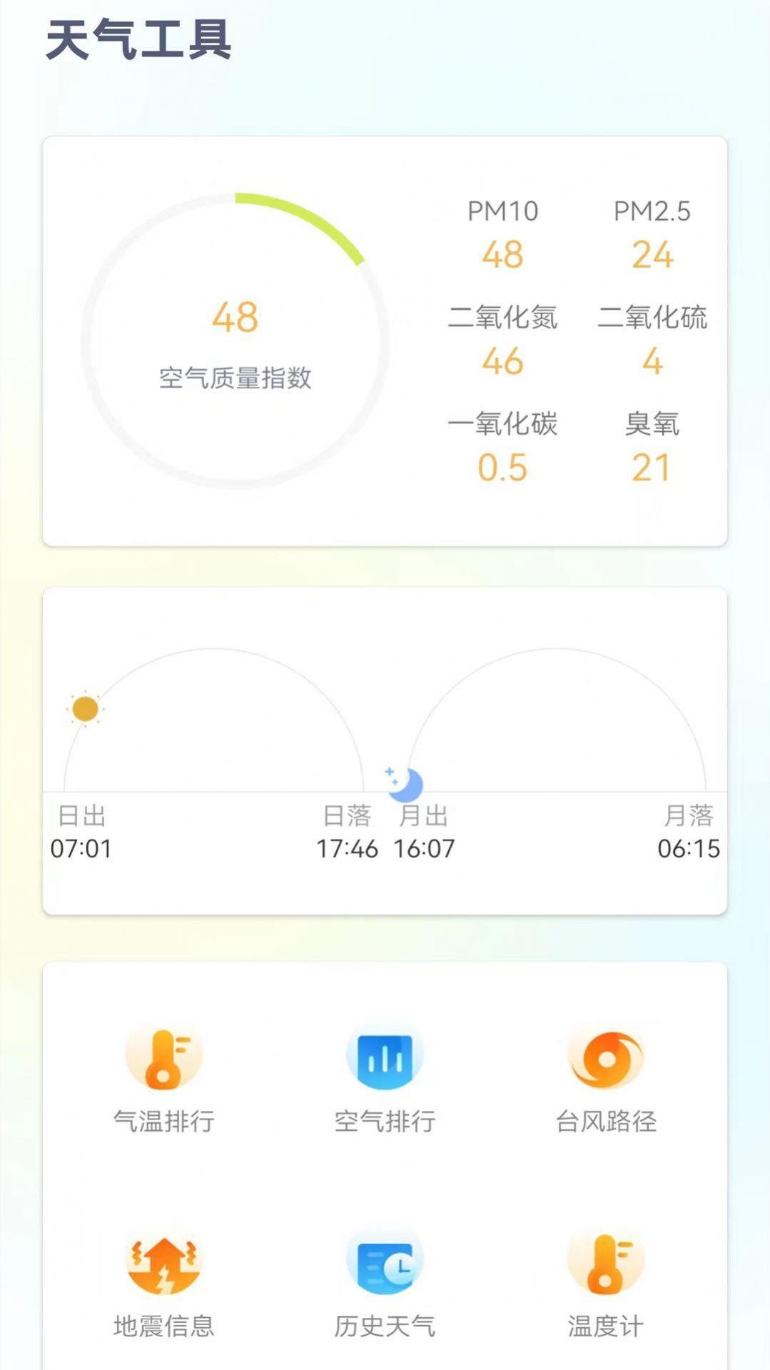 24小时天气预报免费版手机版软件 v1.2.1 v3.3.4