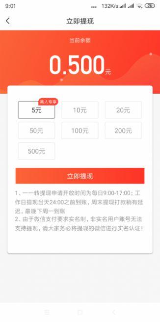 风风转app最新红包版 v1.0 v5.2.1