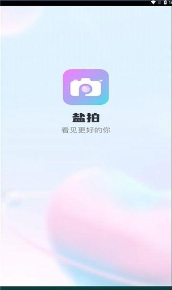 盐拍剪辑软件官方下载 v1.0.0 v5.4.3