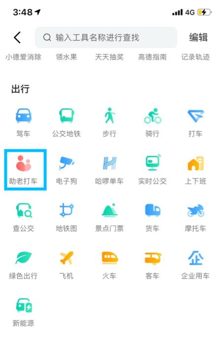高德地图助老打车版本app官方版下载 v13.09.1.2191 v4.2.3