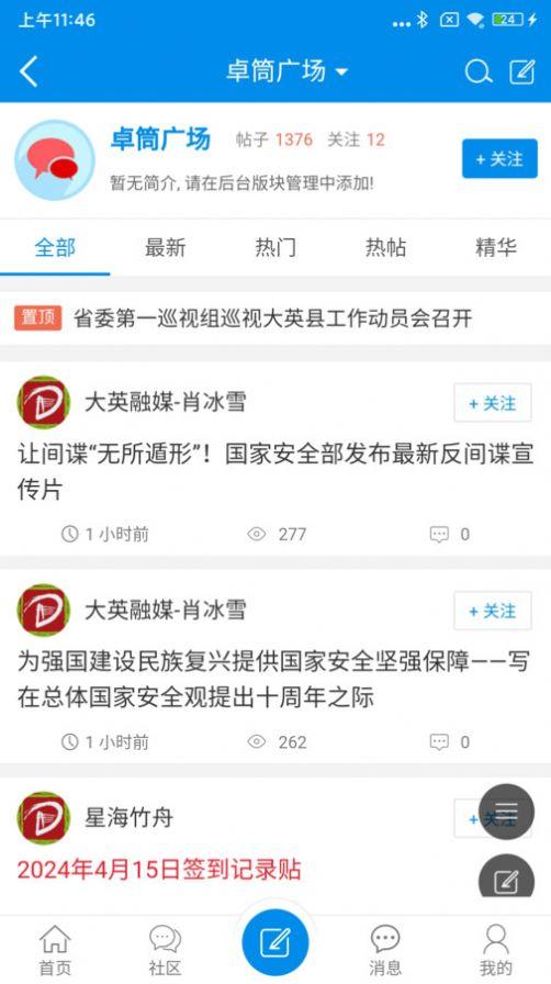 大英融媒新闻客户端官方下载 v1.1.3 v6.5.2