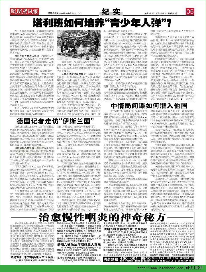 凤凰资讯报第1期 vpdf高清版 v3.1.2