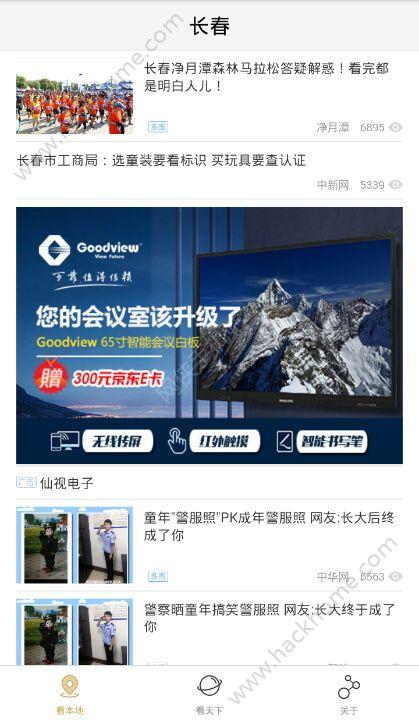 长春头条新闻官方手机版app下载 v1.0.0 v3.0.2