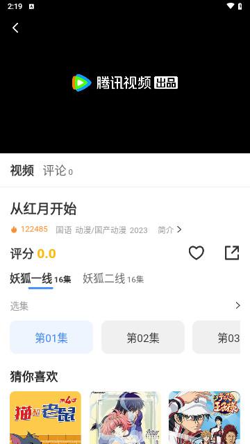 妖狐影视软件免费下载 v3.1.23 v6.5.3