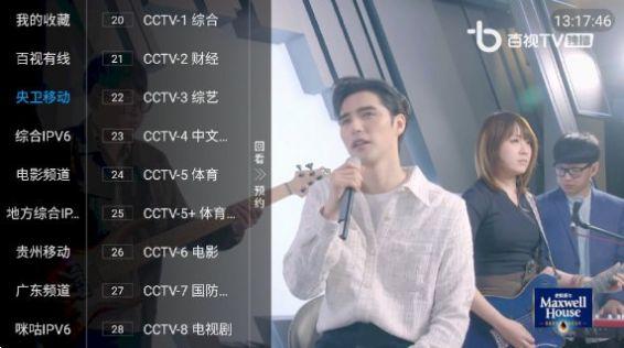 百家电视tv版免费下载 v5.2.0 v3.2.1