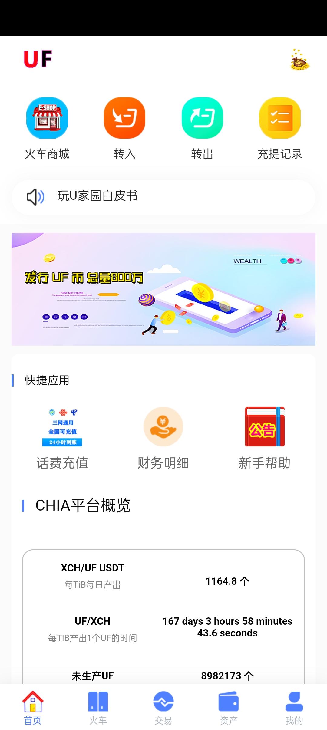 玩U家园app官方下载 v0.0.1 v4.1.1