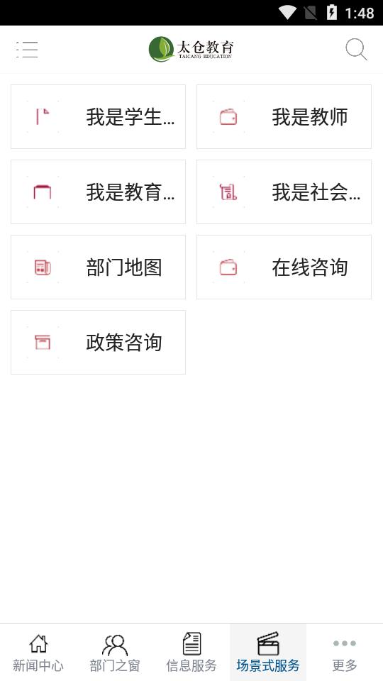 太仓教育网官方手机版下载 v3.5.6 v5.1.4