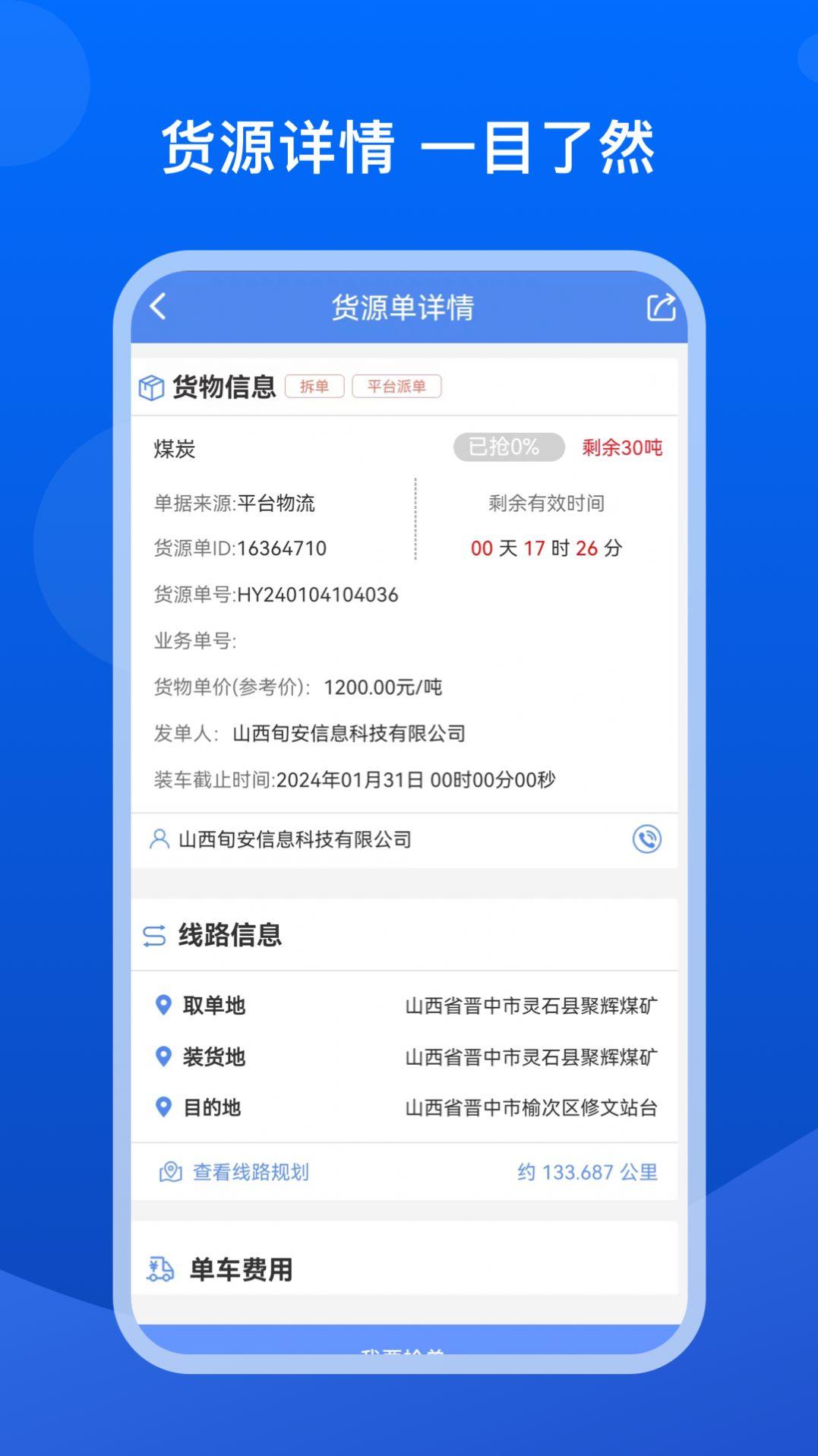 旬安智运平台下载安装 v1.0.4 v6.1.4