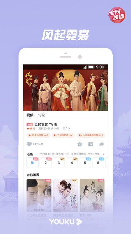 优酷视频免费下载并安装最新版 v11.0.60 v3.5.2