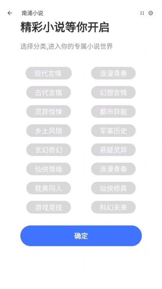 南浦小说app最新版下载 v1.0 v6.4.4