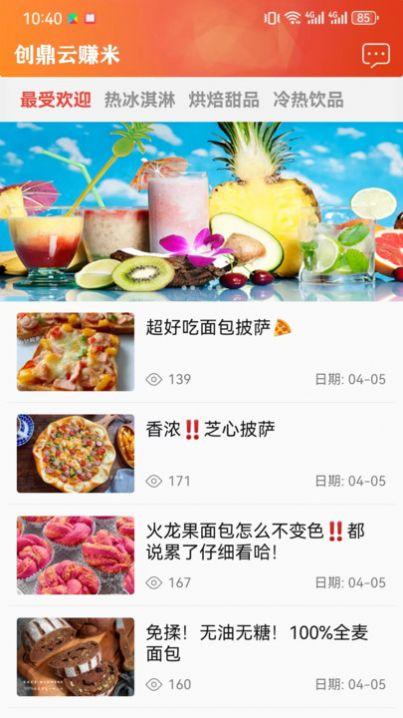 创鼎云赚米官方手机版下载 v2.0 v6.5.4