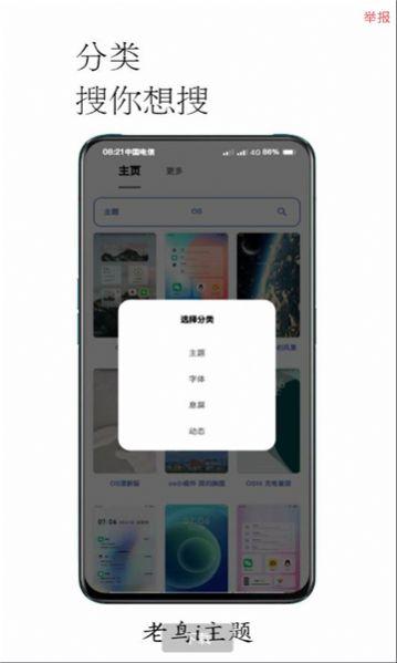 老鸟i主题app软件最新版 v1.1 v5.0.4
