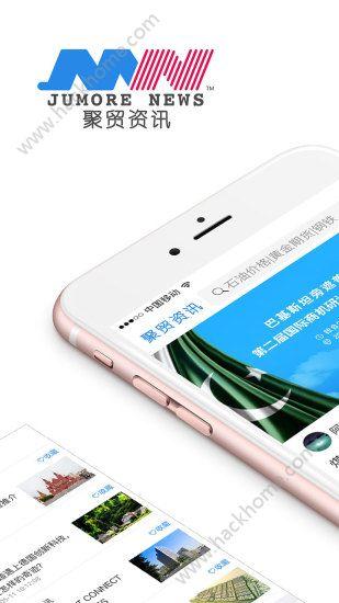 聚贸资讯官方app下载手机版 v1.0.0 v6.1.2