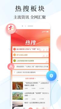 云新闻手机版客户端下载 v5.1.0 v6.3.2