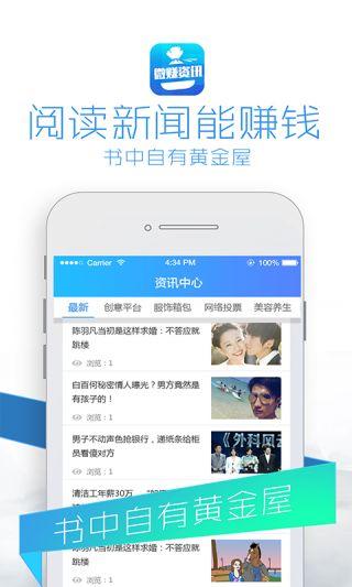 微赚资讯官方app下载手机版 v3.1.0 v4.1.3