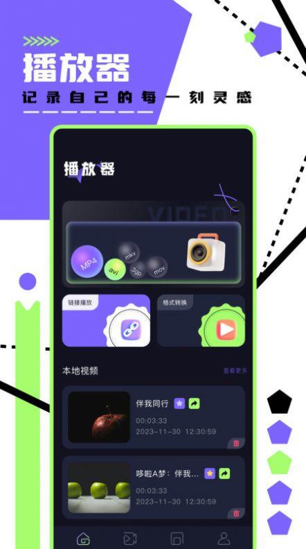 懂得视频播放器软件免费版下载 v1.1 v5.2.1