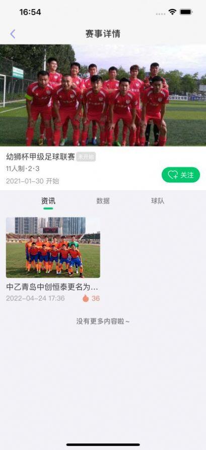 少年强体育资讯app最新版 v1.0.0 v4.3.4