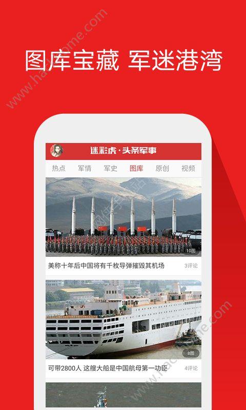 头条军事新闻app官方版下载安装 v2.5.1 v5.4.1