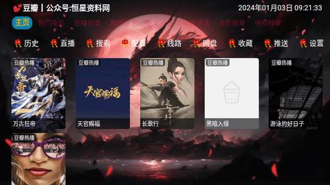 恒星影视仓盛世龙华软件免费下载 v5.0.18 v5.0.4
