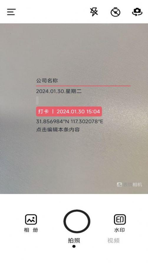 今日水印拍照打卡相机软件免费版下载 v1.0.1 v4.1.4