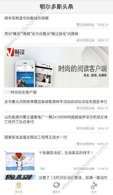 鄂尔多斯头条新闻官方下载app手机版 v1.0.0 v3.4.1