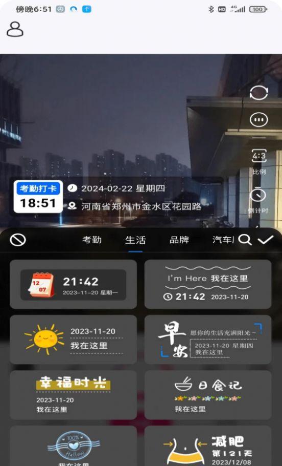 天天工程水印大师官方下载安装 v1.0.1 v4.2.1