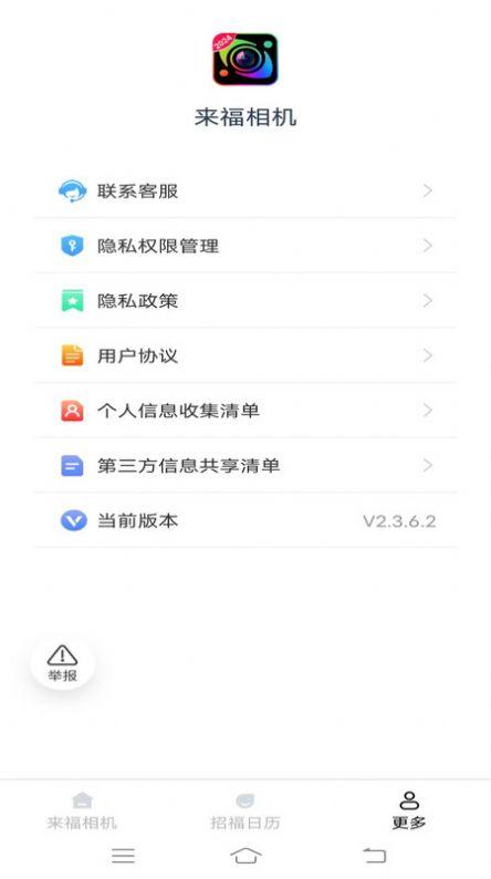 来福相机软件安卓版下载 v2.3.6.2 v4.5.4