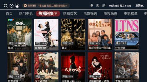 龙腾4Kapp电视版下载 v1.0.0 v5.3.3