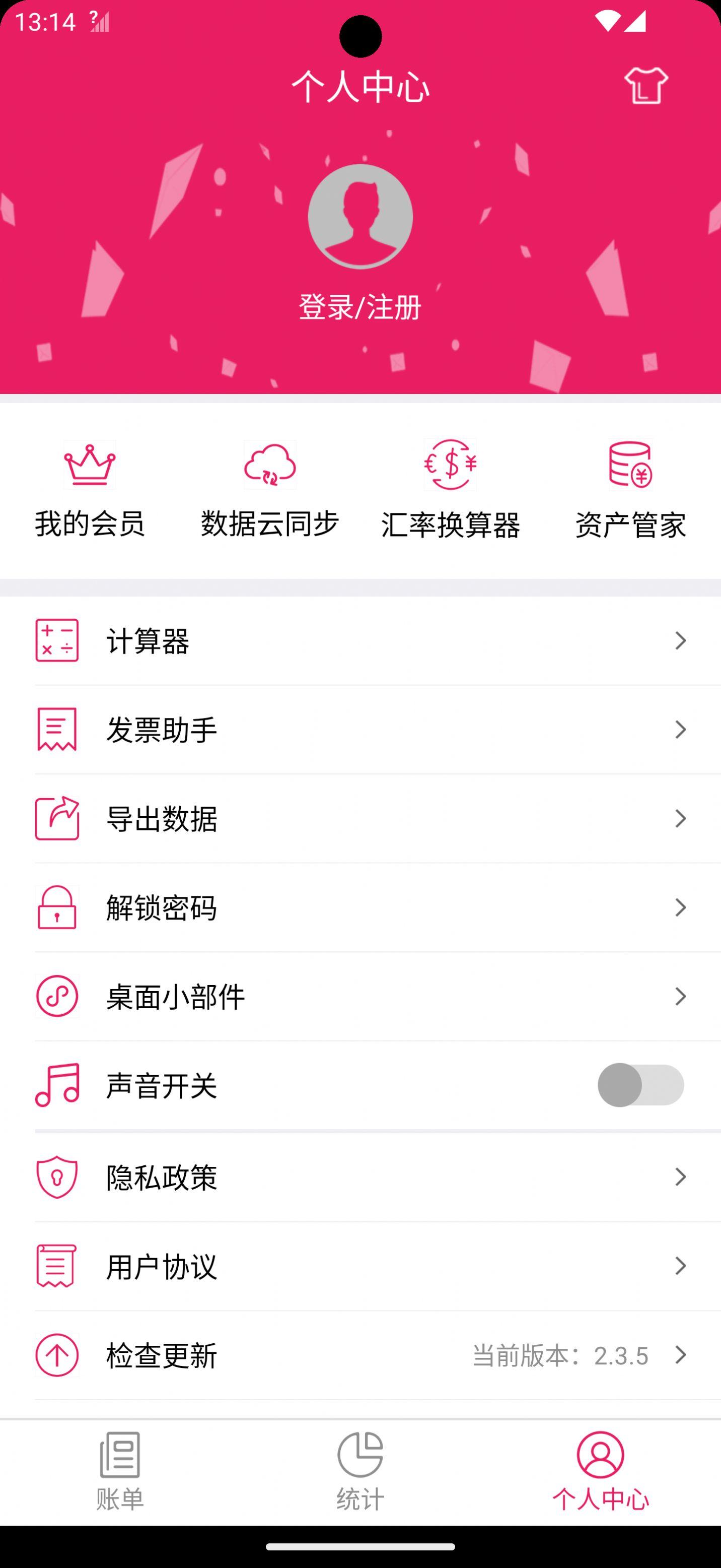 笃马记账软件免费下载 v2.3.5 v5.5.2