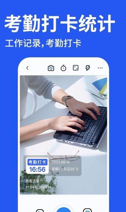 修改水印相机打卡软件官方下载 v1.0.0 v3.4.1