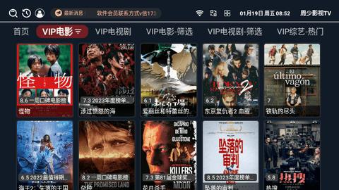 周少影视TV电视盒子下载 v3.3.8 v5.4.1