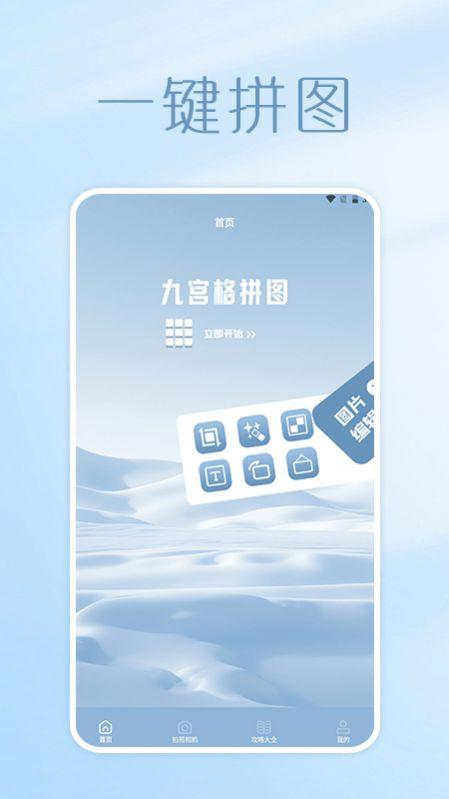 照片拼图呀Pro软件免费版下载 v1.1 v6.3.3